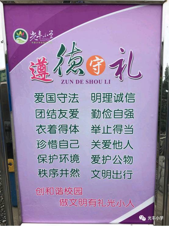 文明之花绽放校园---光丰小学创建文明校园活动报道