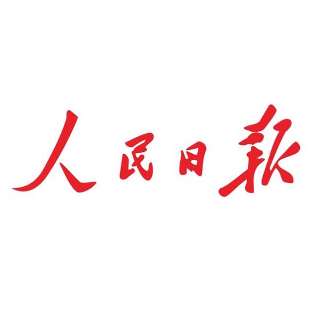 《人民日报》要闻版头条报道中冶横琴管廊项目效应