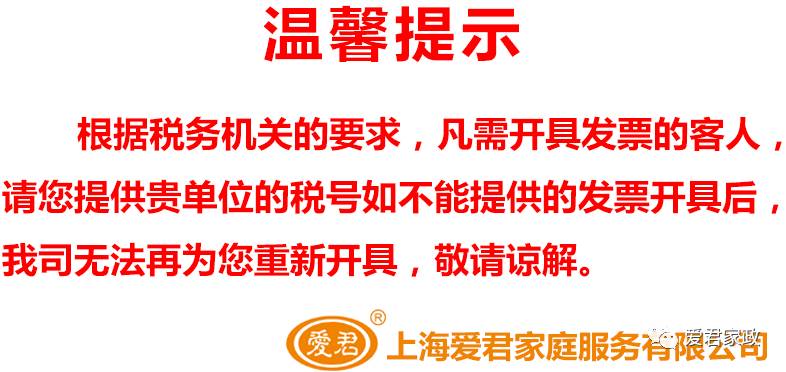 温馨提示:关于爱君家政自2017年7月1日起开具发票的注意事项