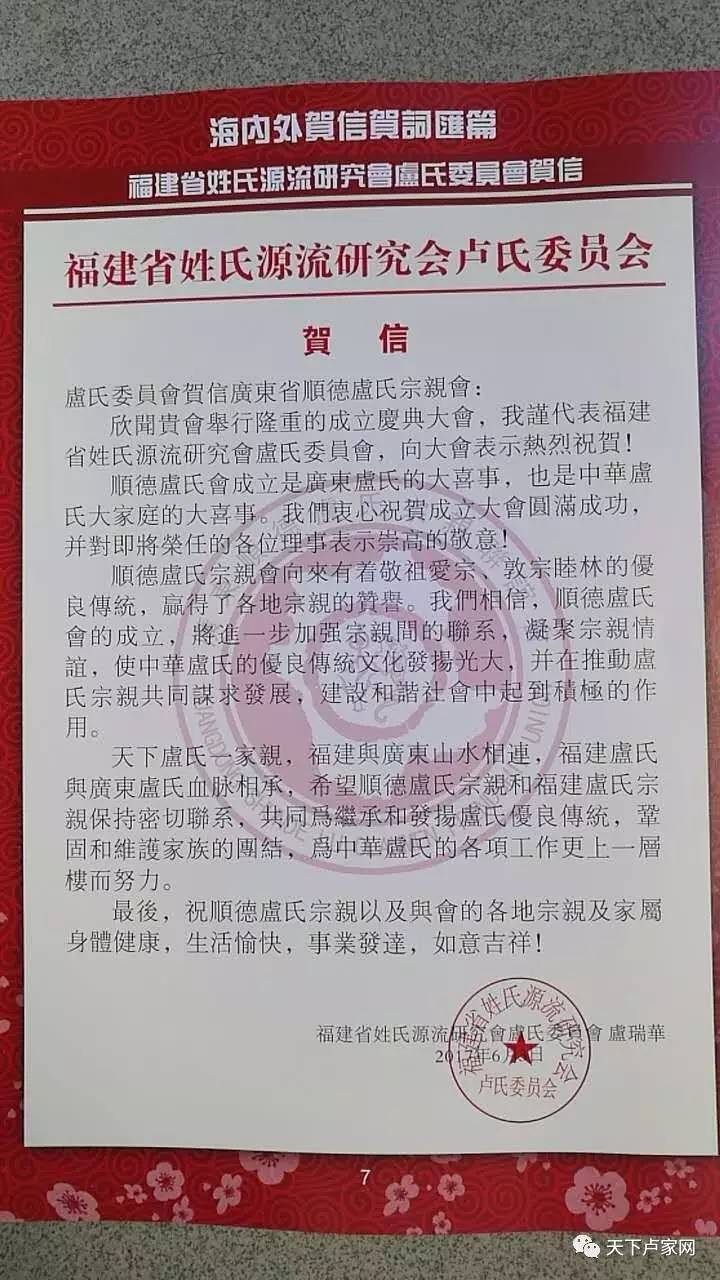 (转载)顺德卢氏宗亲联谊会成立暨第一届理事会就职典礼