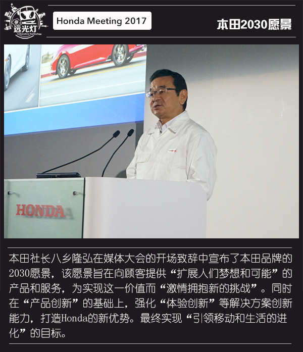 自八乡隆弘担任本田社长两年以来,他所提出的"有hond