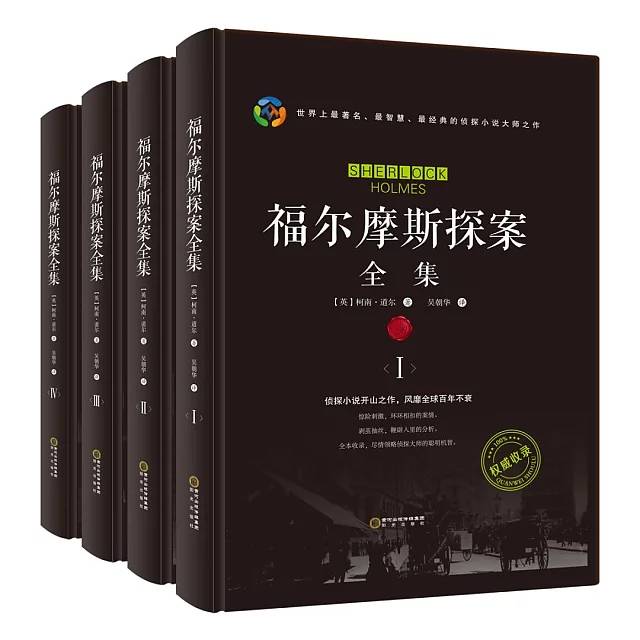 【年中大促】福尔摩斯探案集全集正版套装4册