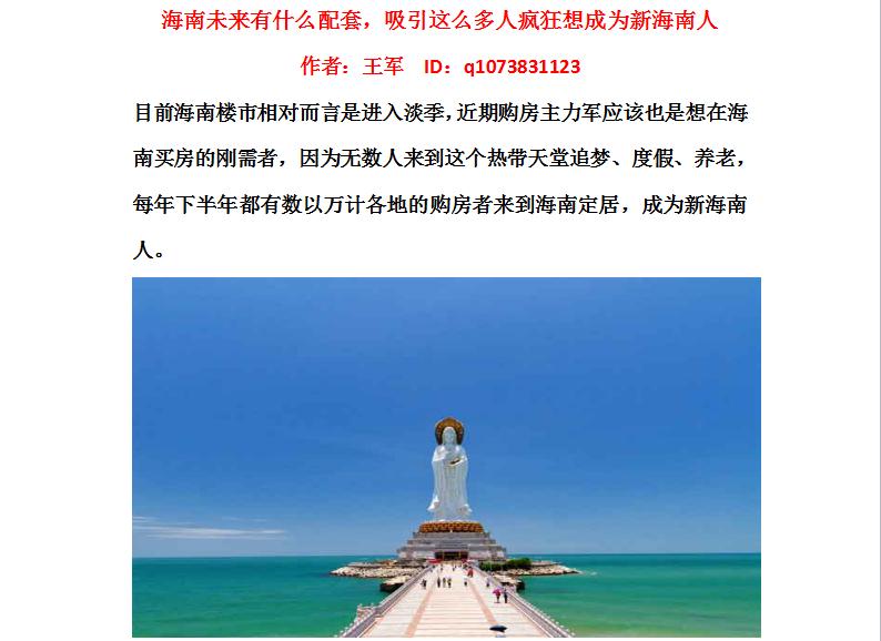 海南未来的人口流入_海南人口结构