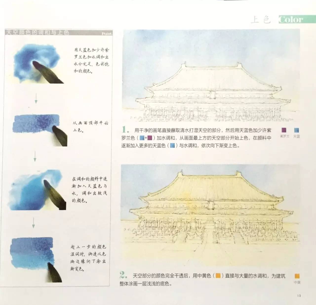 氪书·推荐|《水彩建筑绘画》从北京紫禁城到希腊帕特