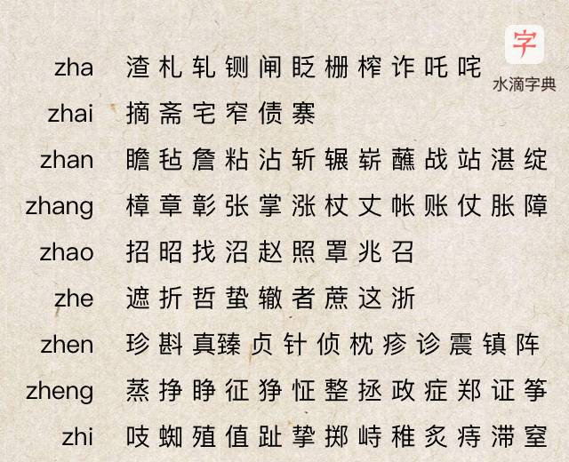 打小人口诀普通话_口诀打小人游戏下载 口诀打小人手游方言版普通话版下载