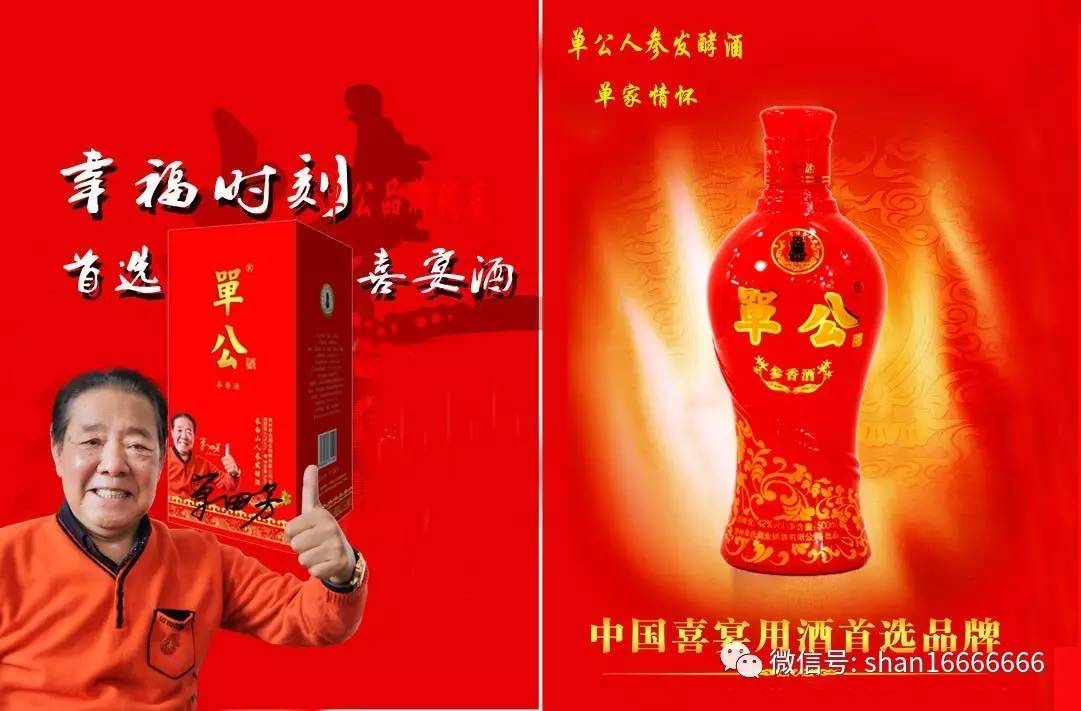 初心为您:对家族老人庆寿赠送"单公"酒一件,来自河北老人的感谢!