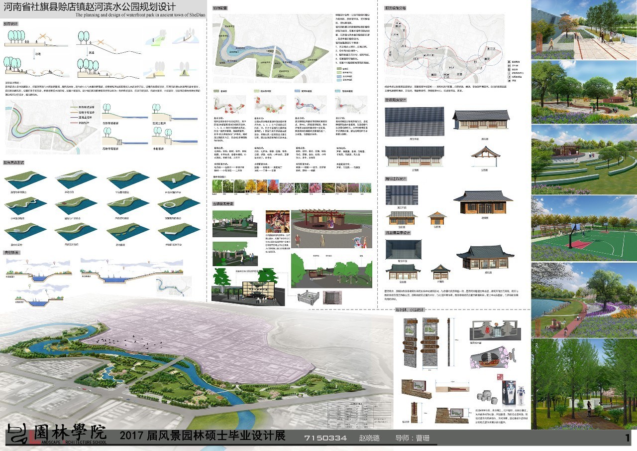 2017届风景园林硕士毕业设计展(十三)
