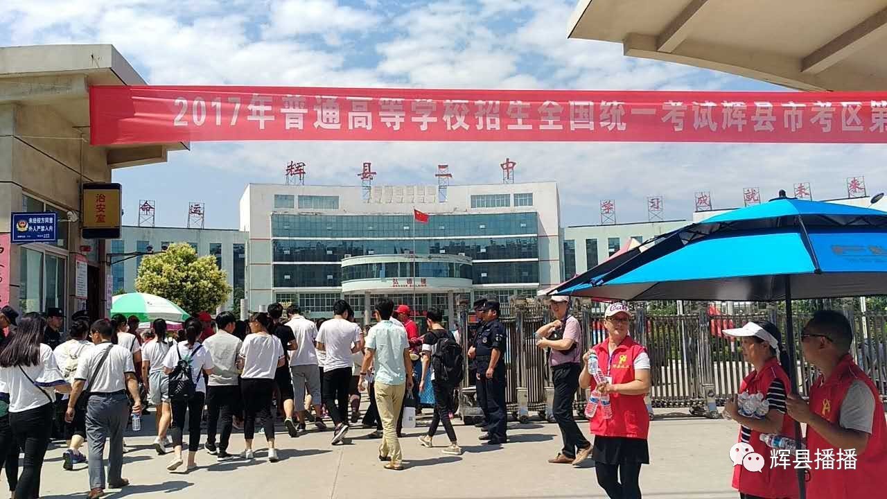 教育 正文 辉县市高级中学考场 上午入场 辉县市第二高级中学考场