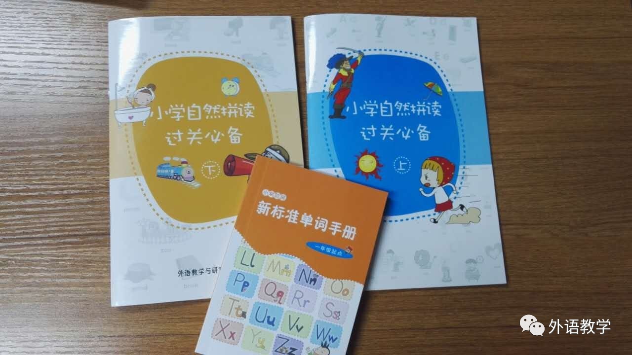 外研社【自然拼读课】免费听+三本图书