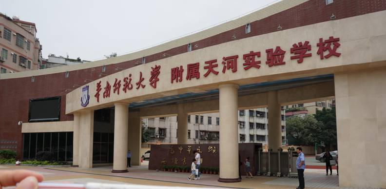 华南师范大学附属天河实验学校与华南师大附小本部仅相距5公里,学校