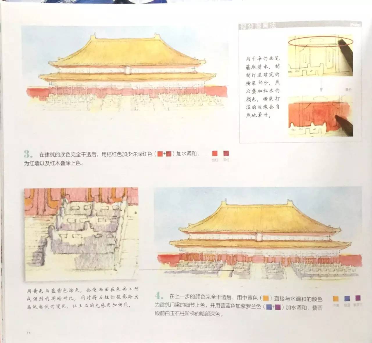 氪书·推荐|《水彩建筑绘画》从北京紫禁城到希腊帕特