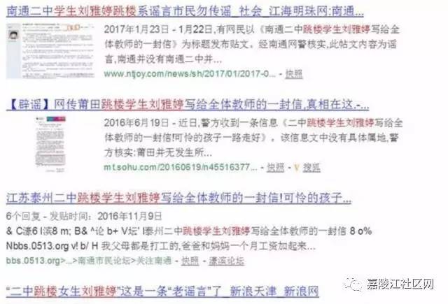 【辟谣】网传"仪陇县二中跳楼学生刘雅婷"帖文为虚假信息 学校已报案