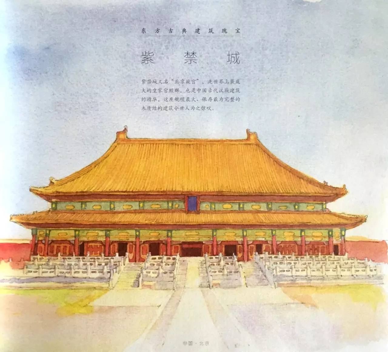 氪书推荐水彩建筑绘画从北京紫禁城到希腊帕特农神庙建筑水彩画的美