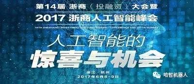 浙商智能行业优选_中国智能人工峰会_2017浙商人工智能峰会