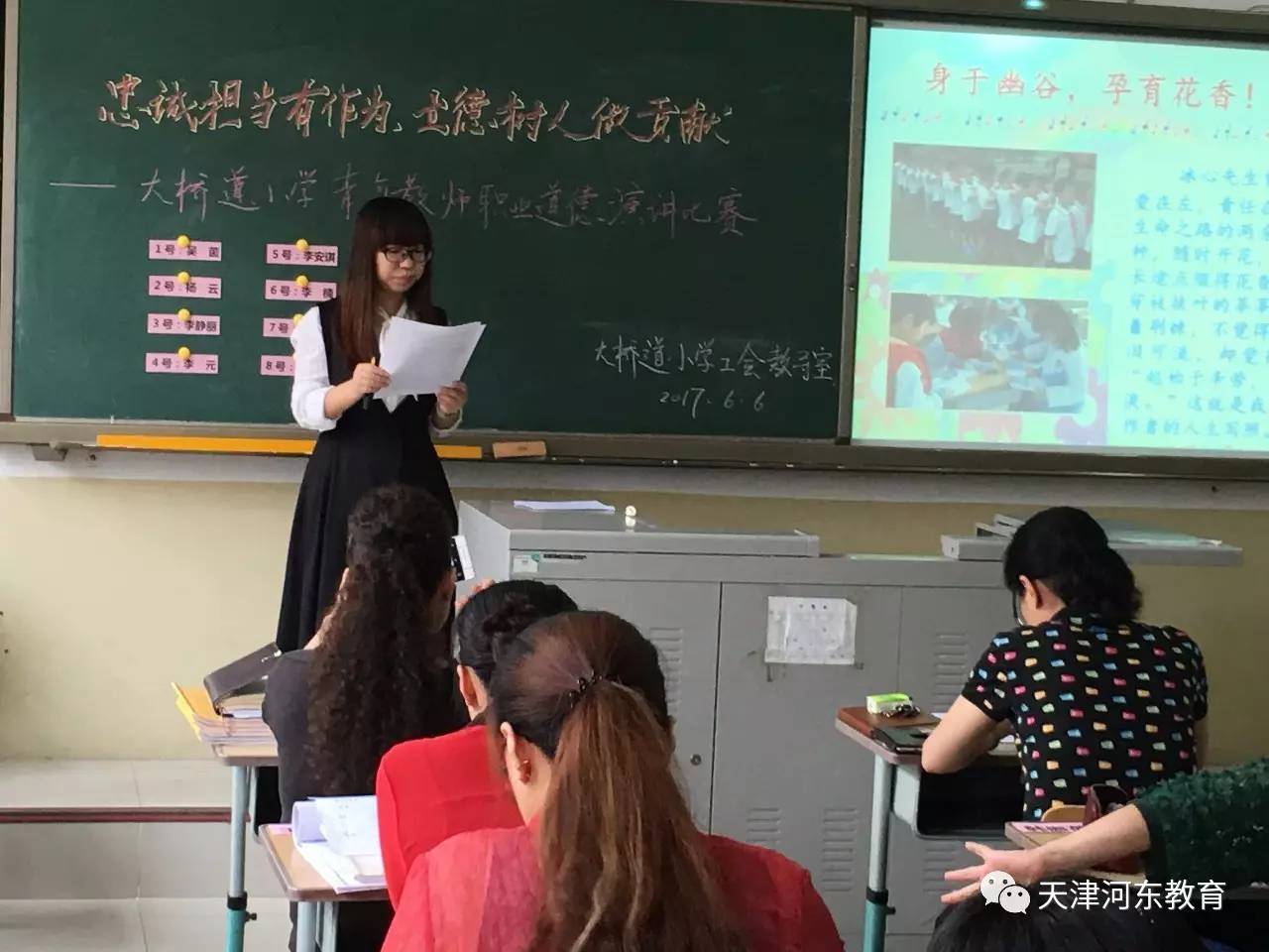 河东区大桥道小学开展中青年教师职业道德演讲比赛