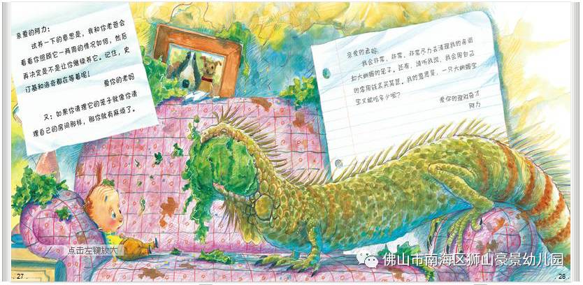【宝贝爱阅读,有声绘本故事馆】--《我要大蜥蜴》tracy老师讲故事