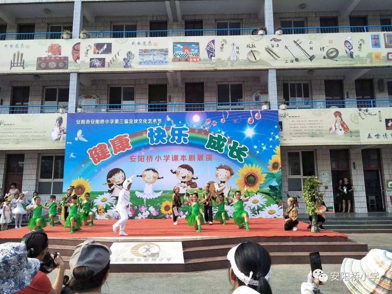 安阳桥小学第三届校园 足球文化艺术节圆满闭幕