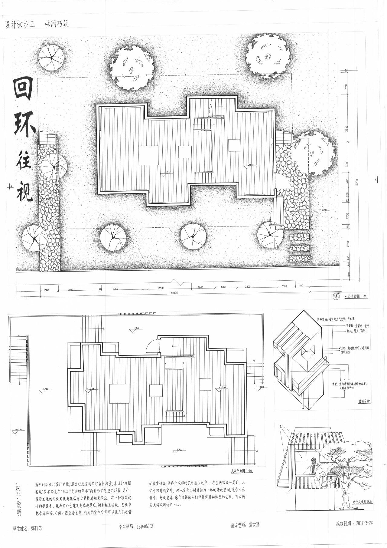 大一课题|"林间巧筑"—cafa毕业季展厅设计