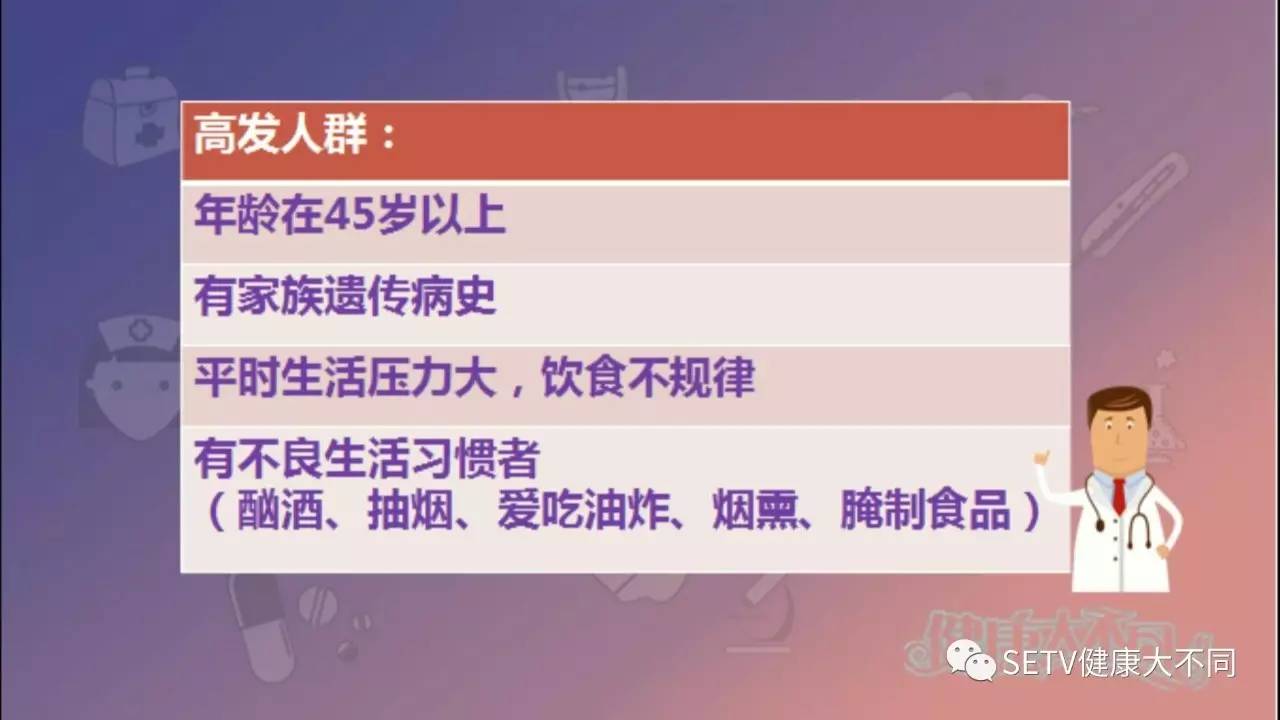 高危人群需要半年做一次胃镜胃癌高危人群要先了解自己是属于哪类人群