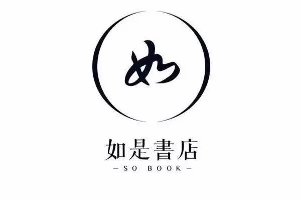 夏花绚烂,不如你在身边 | 如是书店等你加入