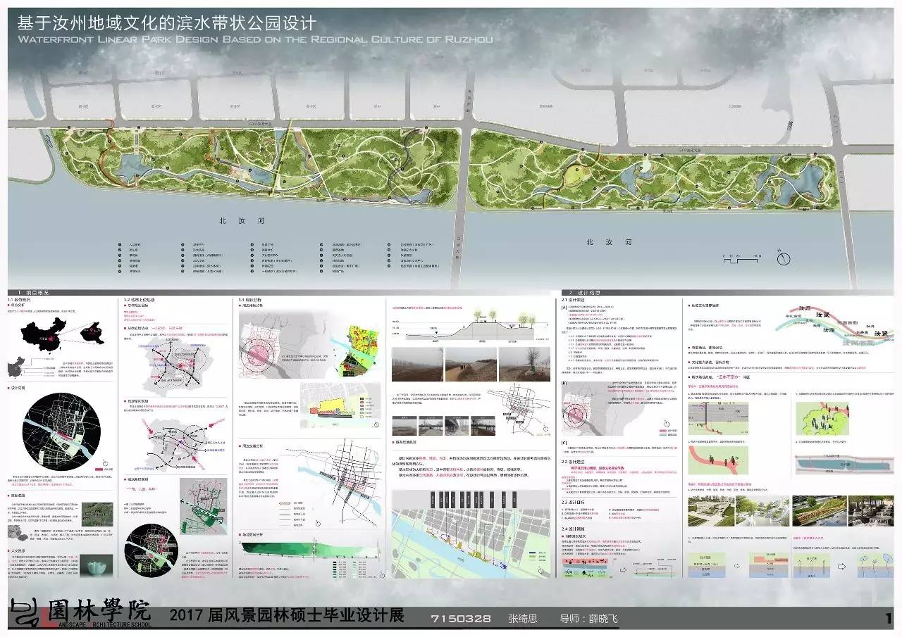 117 基于汝州地域文化的滨水带状公园设计研究