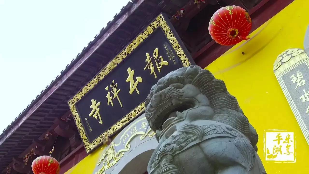 【平湖好风景】平和报本,东湖畔这座古老的禅寺,静静展示着它永恒不变