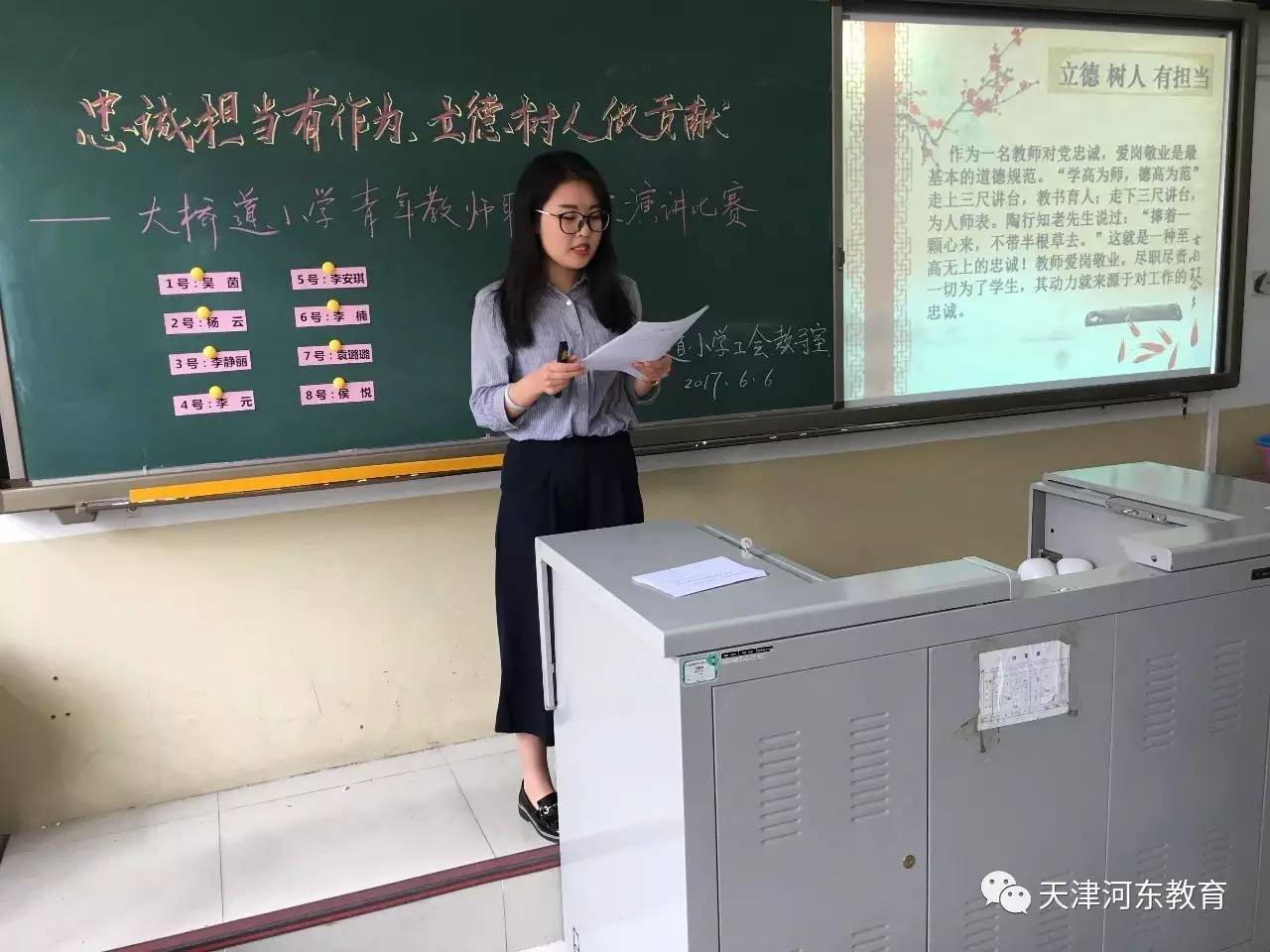 河东区大桥道小学开展中青年教师职业道德演讲比赛