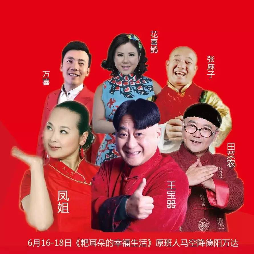 差点把《幸福耙耳朵》整个剧组都搬过来!