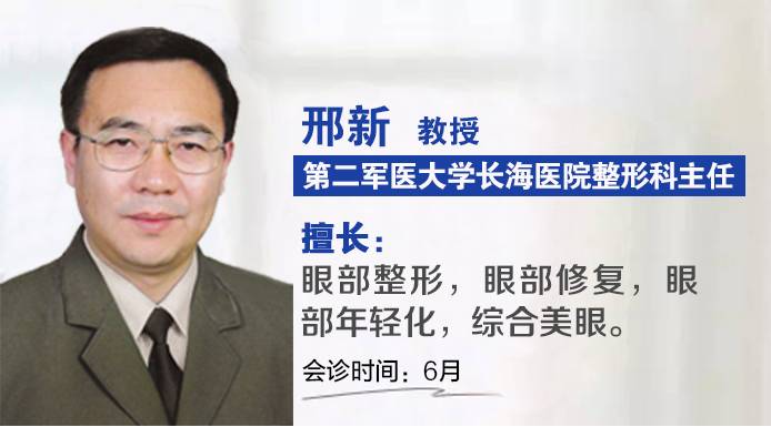 第二军医大学长海医院整形科主任:邢新6月权威专家坐诊·臻享超凡技艺