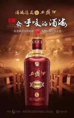 西凤酒海陈藏5年42°  158/瓶 948元/箱 购4箱送大玻璃瓶饮料4件