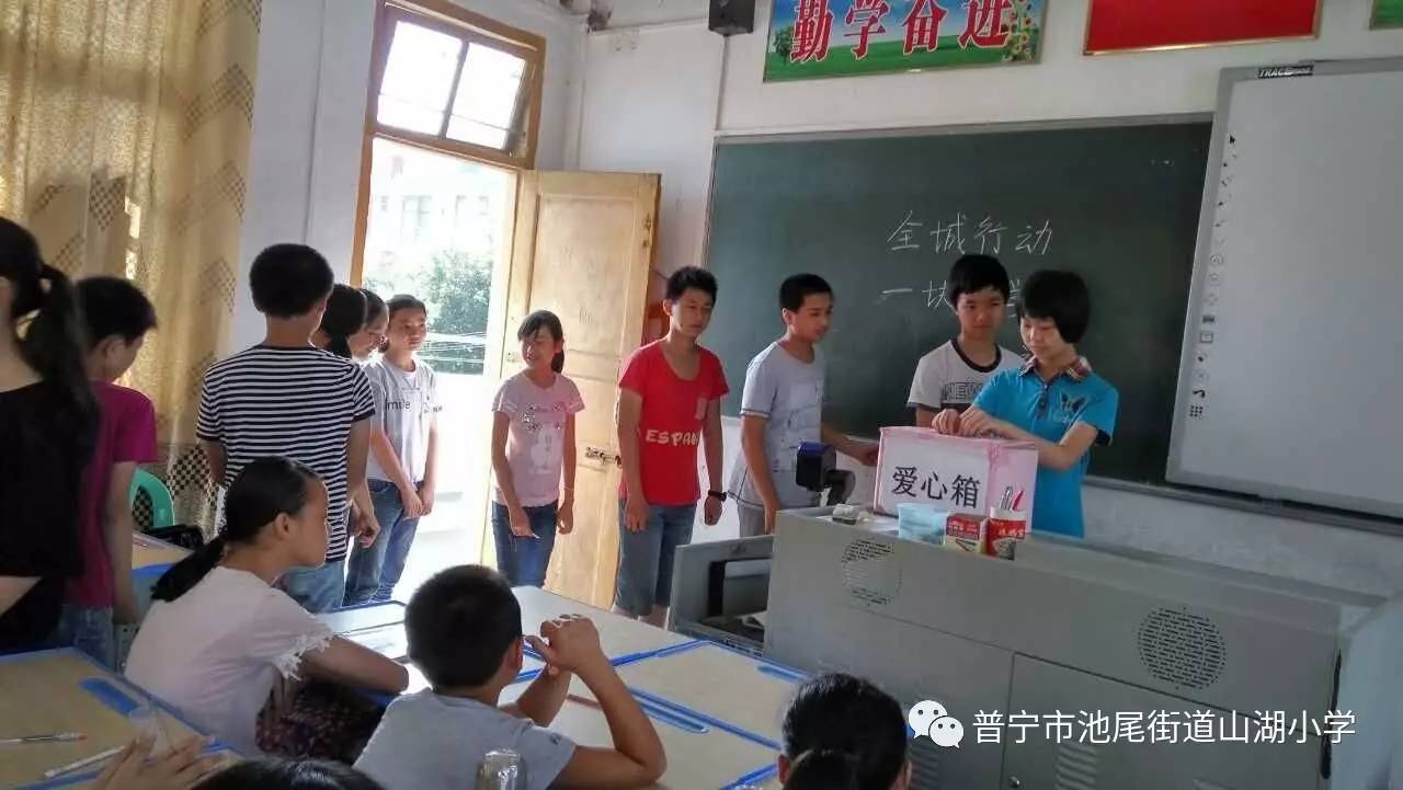 活动剪影: 欢迎关注普宁市池尾街道山湖小学: 返回搜