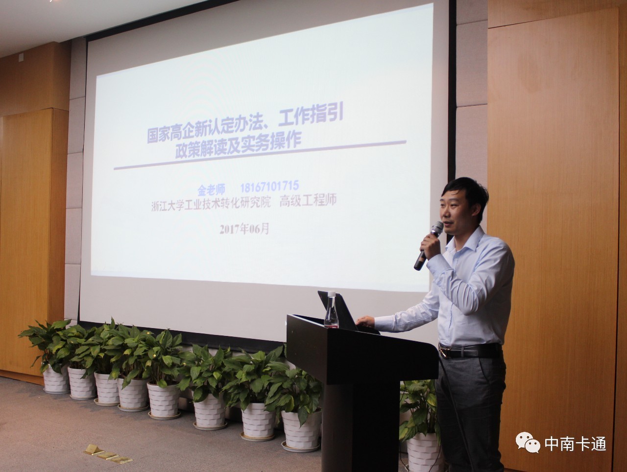 杭州市动漫游戏行业高新技术企业申报培训会