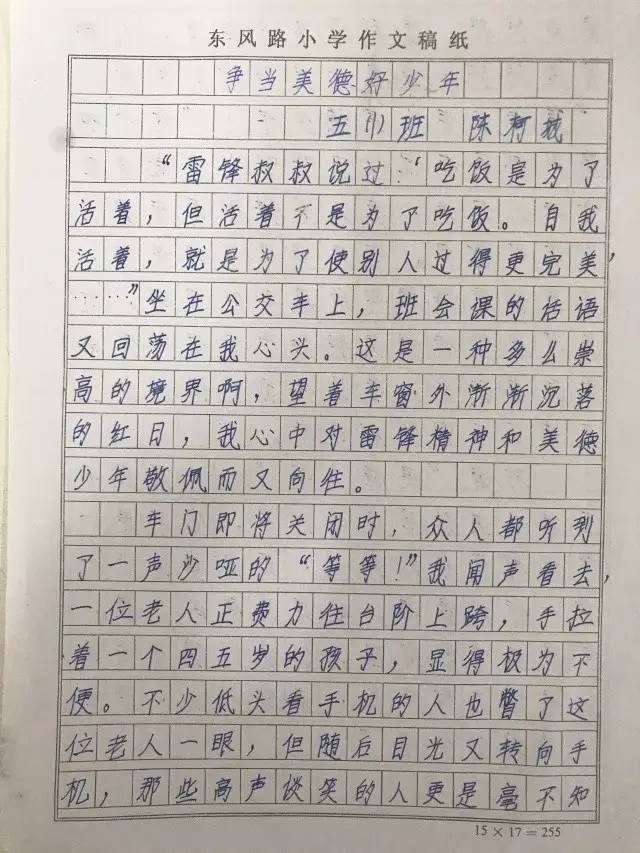 新时代好少年作文