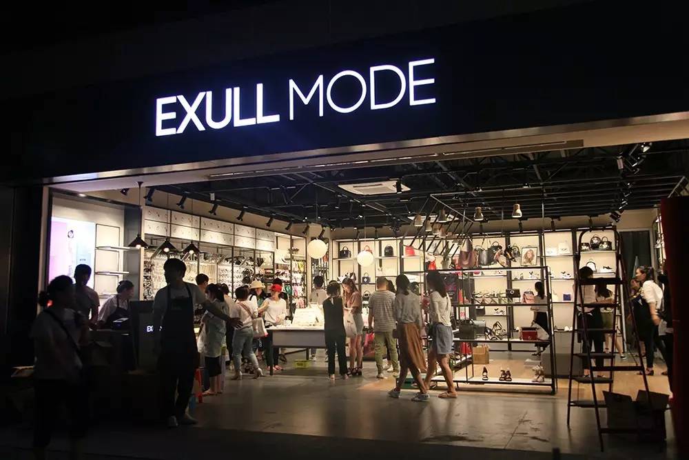 exull mode新潮集合店 | 6.10隆重开业,带给你全新的体验!