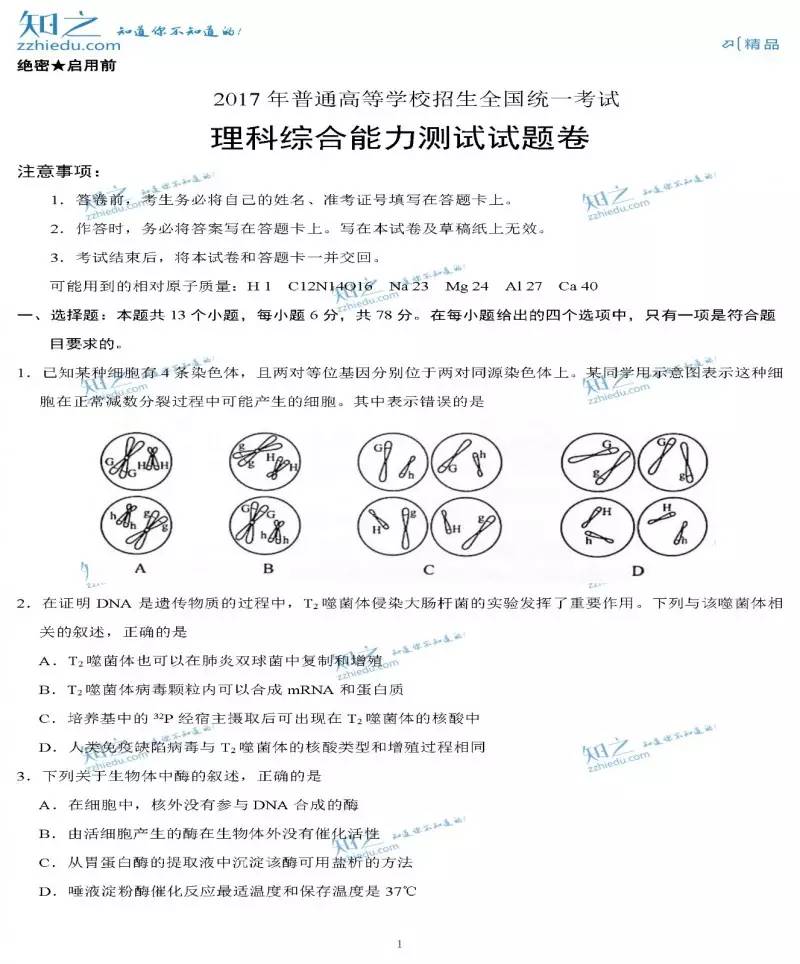 (精校版)2017年全国卷数学理科综合考试试卷