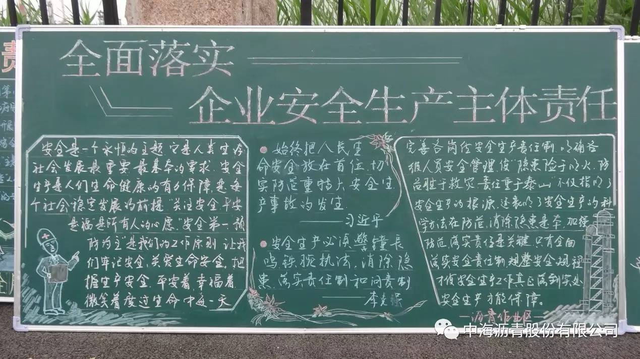 安全与环保手抄报,关于企业安全环保板报内容,关于环保的黑板报,安全