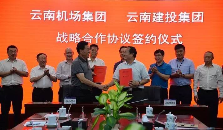 云南建投集团与云南机场集团签订战略合作协议