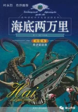 (小学生优秀作文《海底两万里》读后感