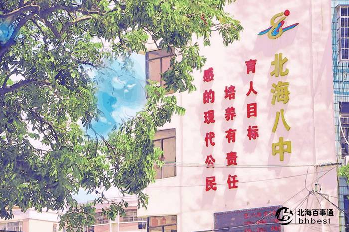 校名:北海市第八中学校址:海城区广东路八中的学生,一定对广东路与