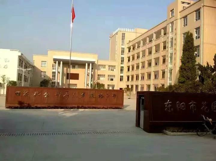 东阳市教育局顾在响学校东阳市花园中学位于十际名村