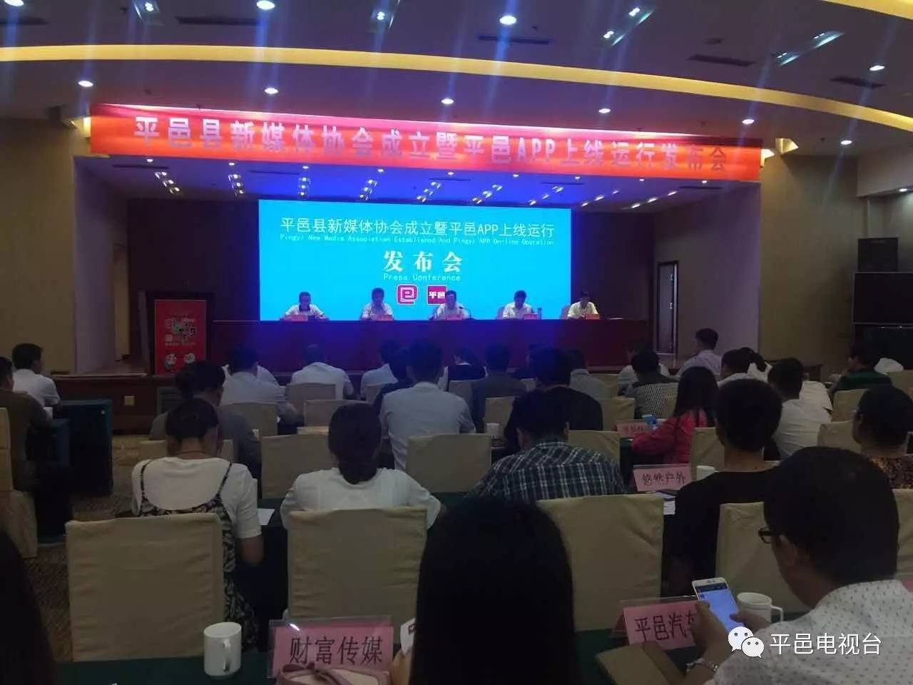 平邑新媒体协会会长刘民涛发言 县委常委,宣传部部长晏伟,县政协副