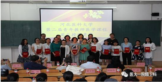 河北医科大学成功举办第二届青年教师医学课程英文授课大赛