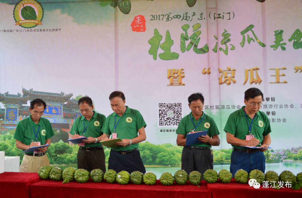 【奔走相告】第四届广东(江门)杜阮凉瓜美食文化旅游节启动啦,活动