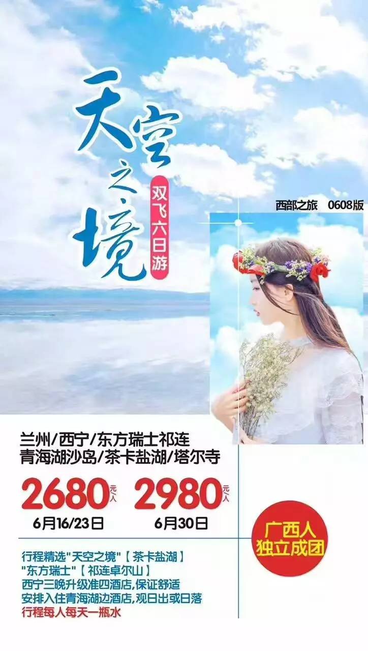 带你看看真正的盐湖女神