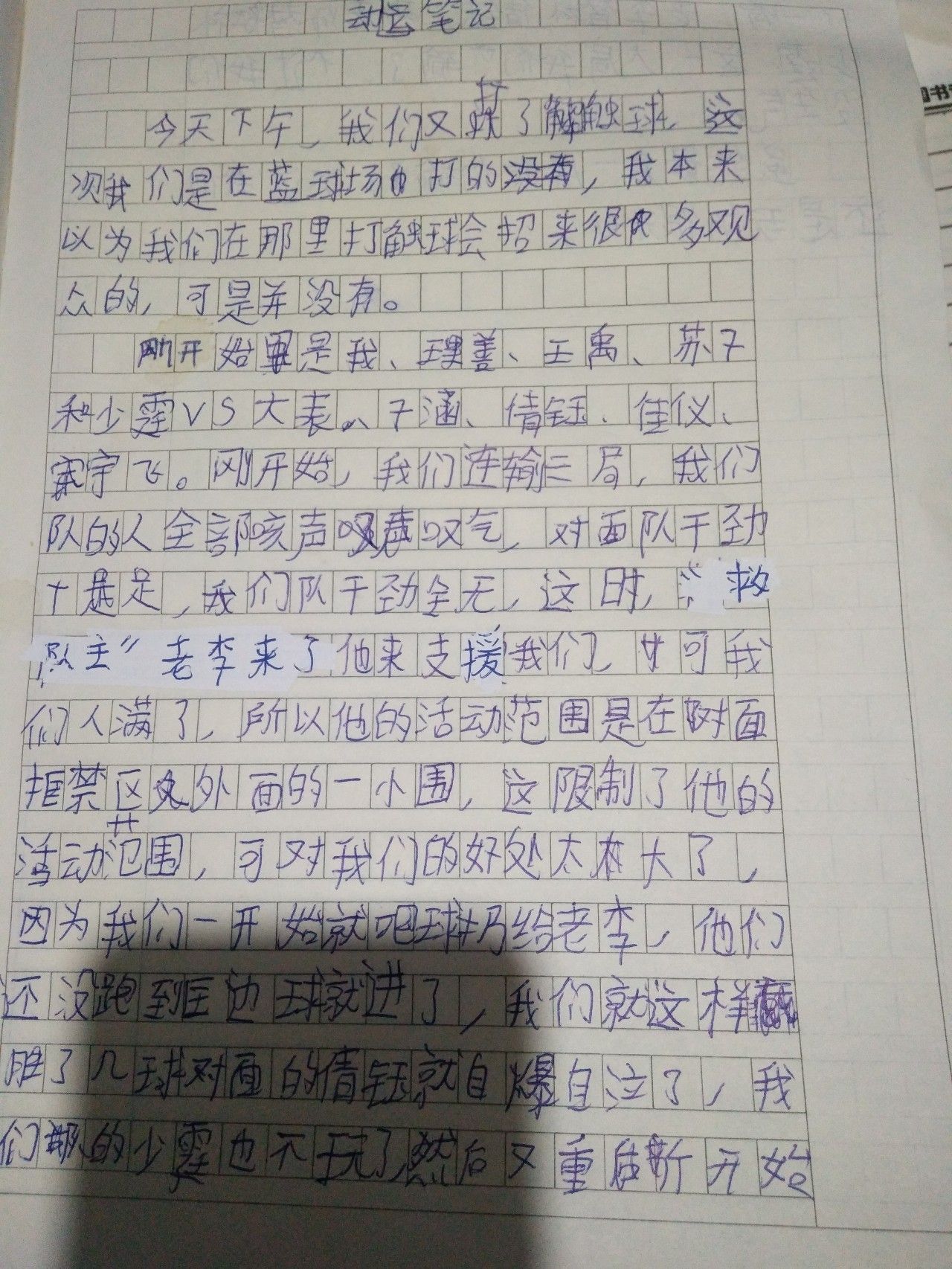 老师写教案图片_体育老师教案怎么写_老师备课教案怎样写