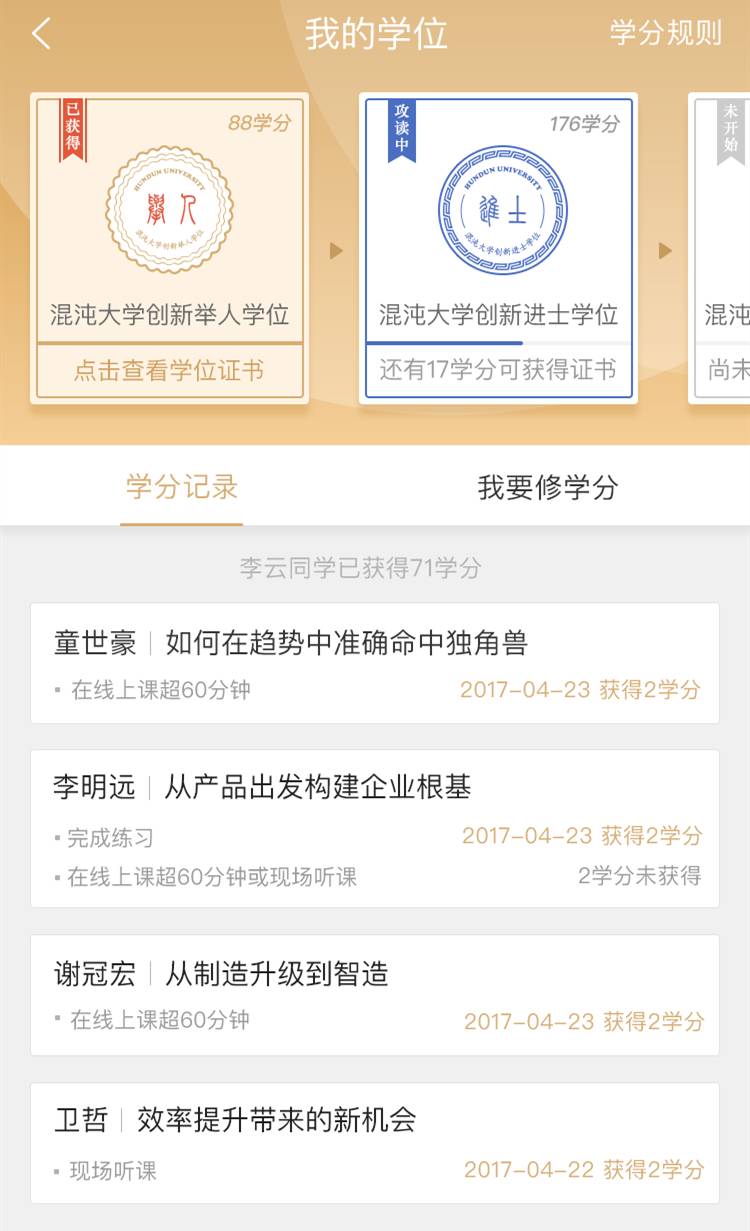 混沌大学新生手册