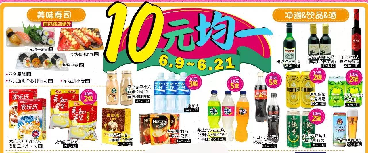 美思佰乐超市【10元均一】囤货正式开始!
