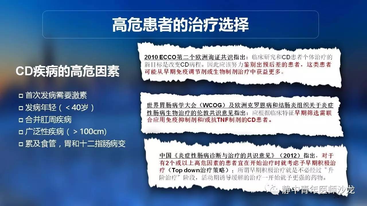 原创儿童和青少年克罗恩病的治疗选择