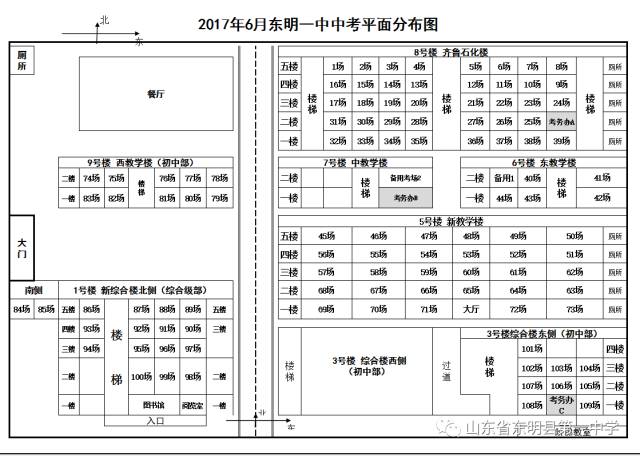 2017东明中考时间及一中,实验考场分布图!请扩散!