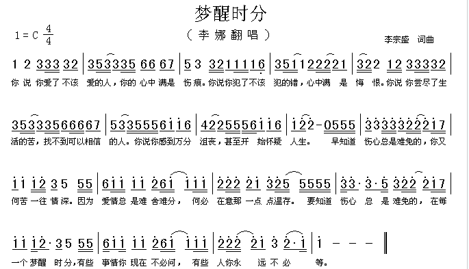 酒梦萨克斯曲谱_萨克斯曲谱(3)